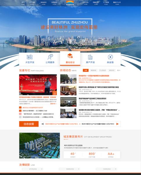株洲城發(fā)集團
